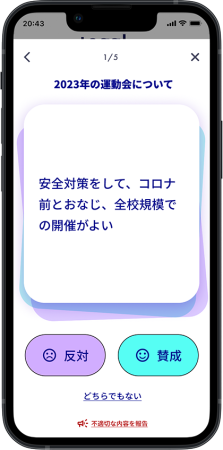 An image of a mobile app. The screen has an opinion card about a sports event. The text is “I would like to see the athletic festival held on the same scale as it was before the pandemic, with safety measures in place.” Under the text, there are two buttons “agree and disagree”
